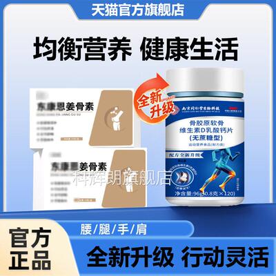 【官方正品】姜骨素骨力关节软骨素中老年恩官方旗舰店qs科辉朗旗