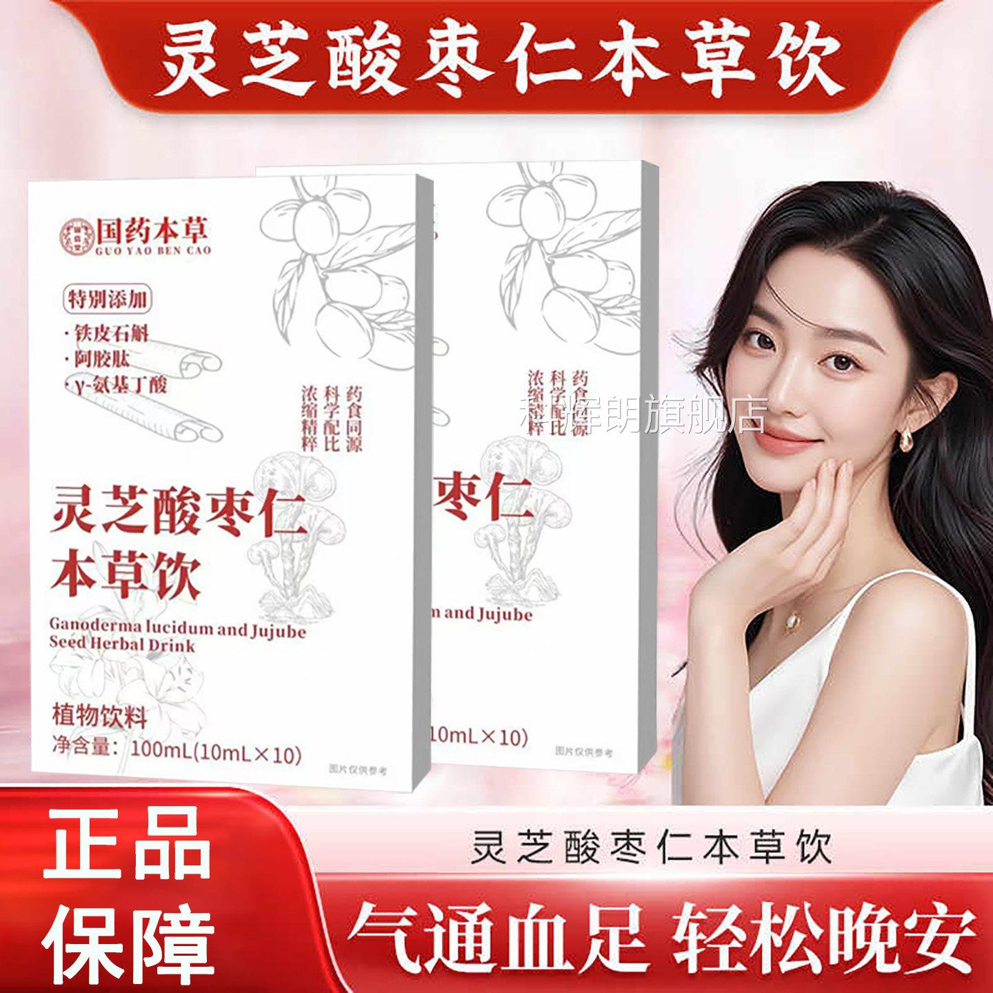花禾灵芝本草饮艺考同款理研灵芝饮方旗舰官店酸枣仁本草肌肤亮L7