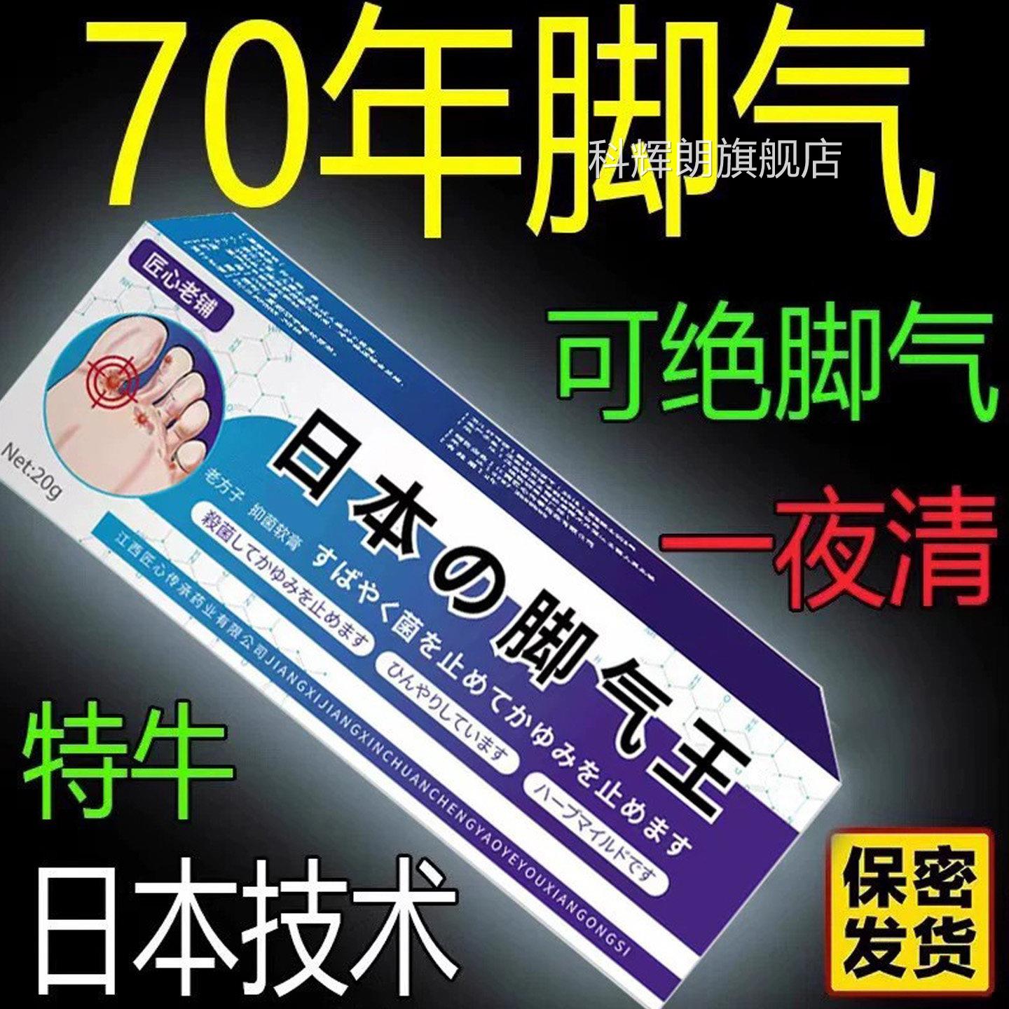 【见效快】脚汗湿痒脚臭脱皮杀菌神痒器烂脚丫水泡去脚类膏科辉朗