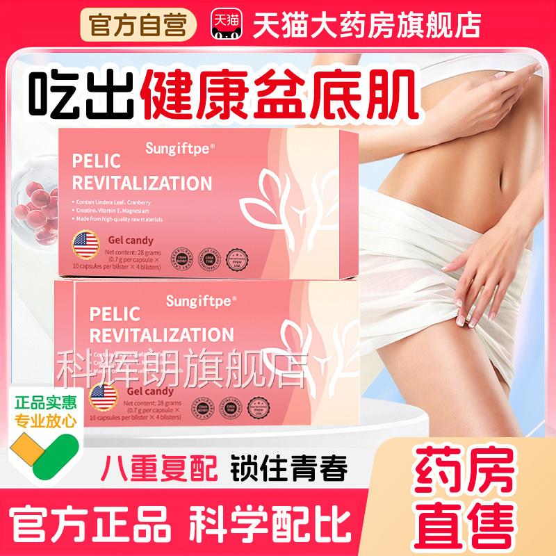 【官方正品】sungit盆底肌胶囊女性蔓f越莓私处保养官方旗舰店3xk