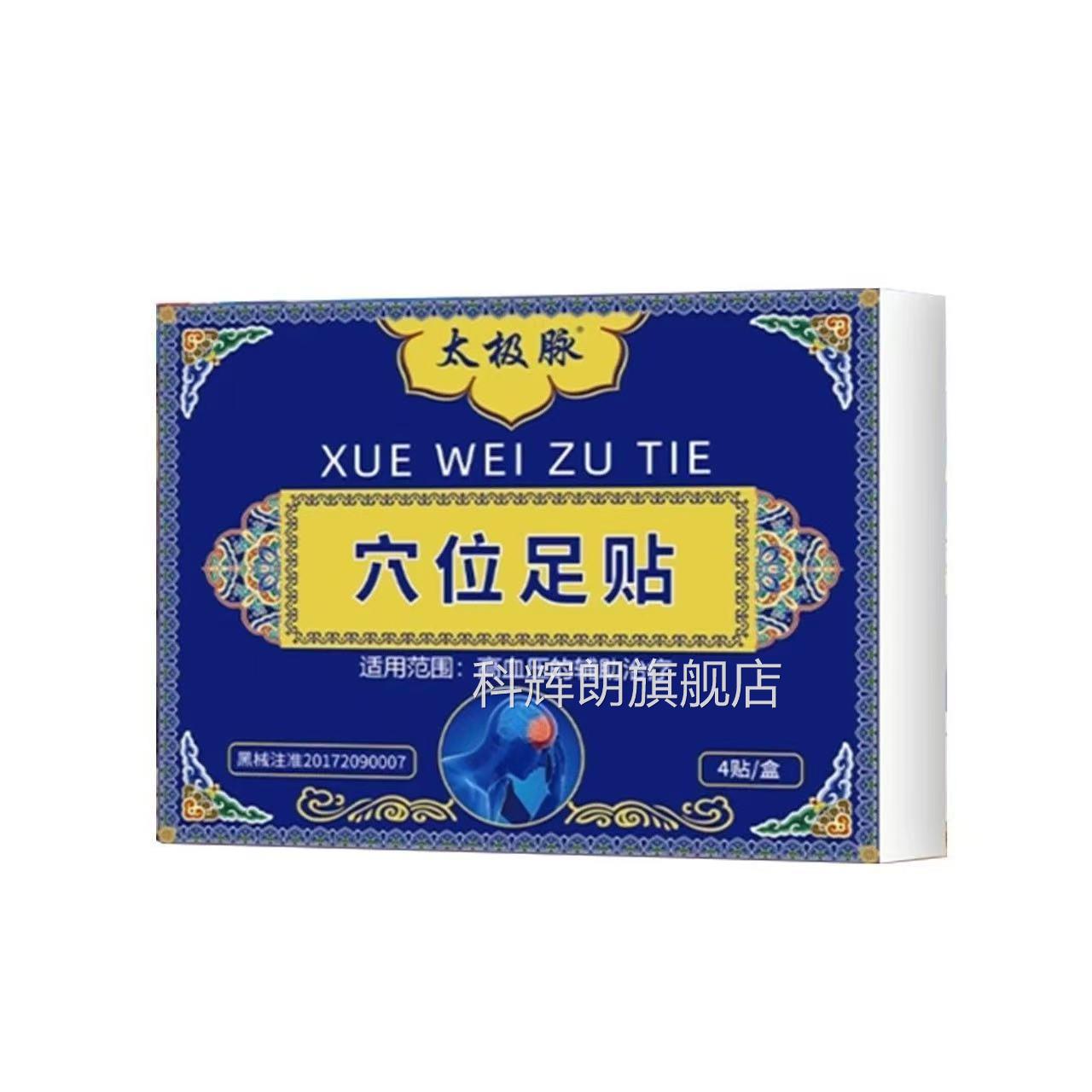 太闷极脉穴位足贴辅助降低高血压头晕头痛乏力心慌胸失眠肢体发麻