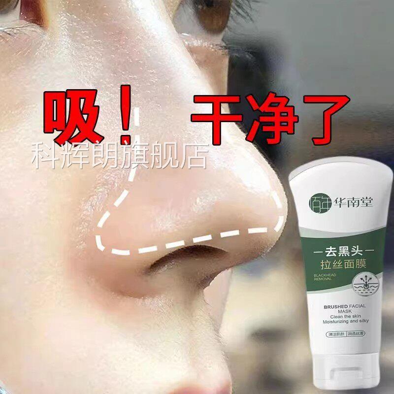 华堂去黑头撕拉面膜深层清洁黑头细腻毛孔补水保湿提亮肤色南温和
