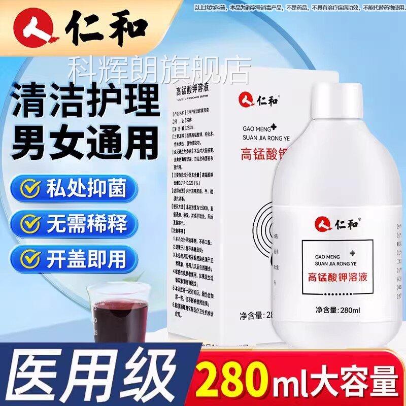 高锰酸钾溶液疮坐产后医用妇科专用泡脚私处清洗高猛浴酸钾科辉朗