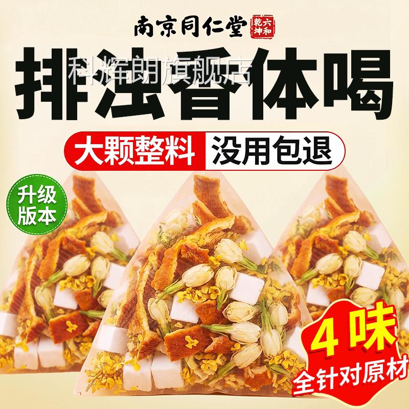 同仁茉莉花茯苓陈皮桂花茶官方堂旗舰店正品排浊气体香养生茶xl科