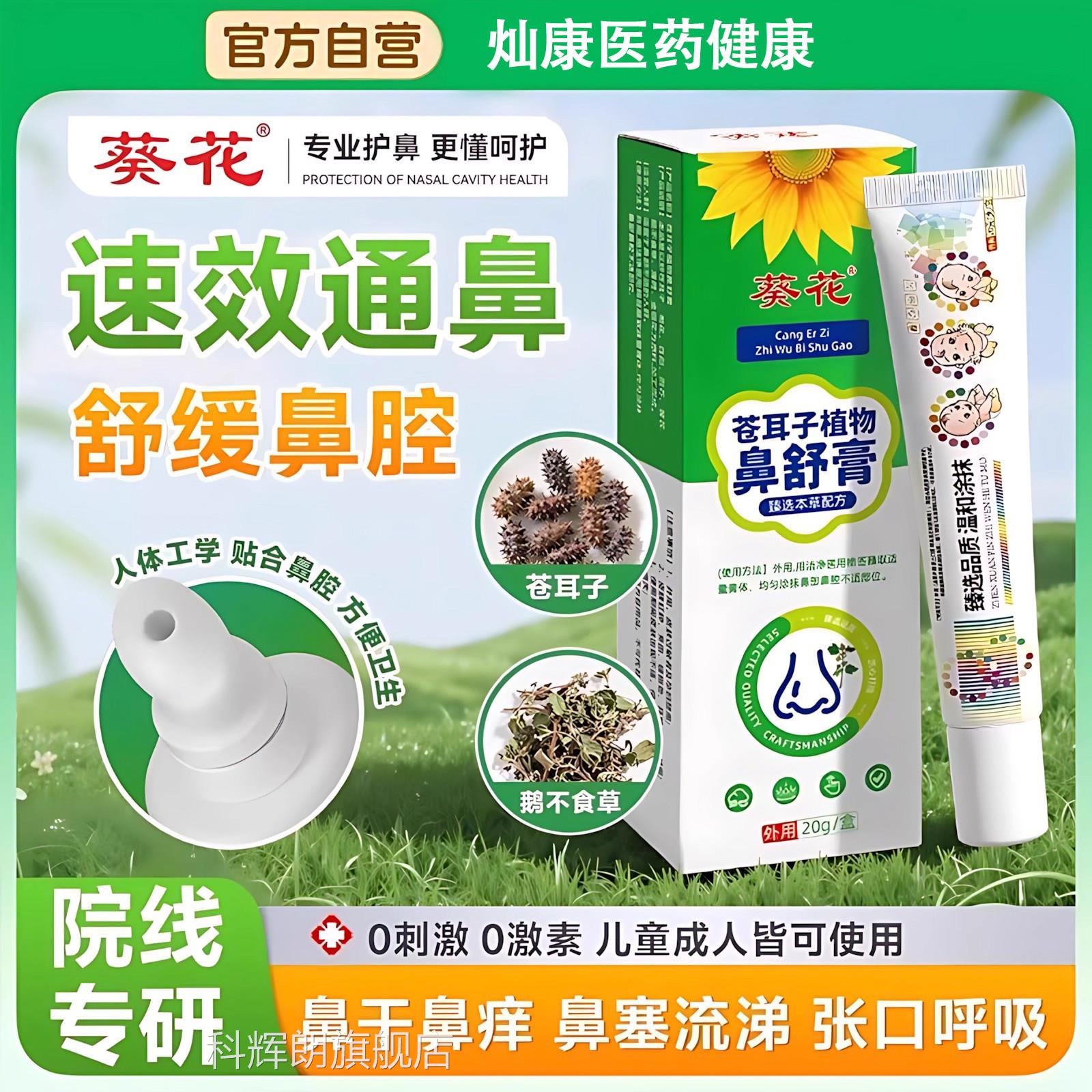葵花苍耳子儿童鼻舒膏植物提神醒脑通气鼻子塞通鼻子贴舒鼻通鼻膏