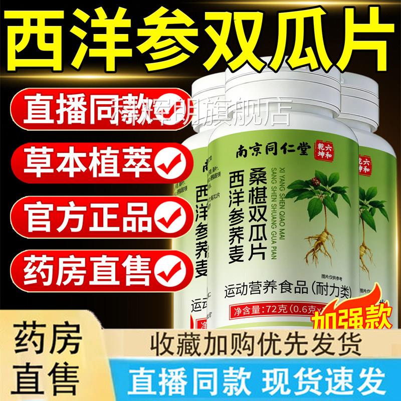 西洋参荞麦桑旗葚双瓜片官方舰店正品桑椹苦瓜铬胶囊5dq科辉朗旗