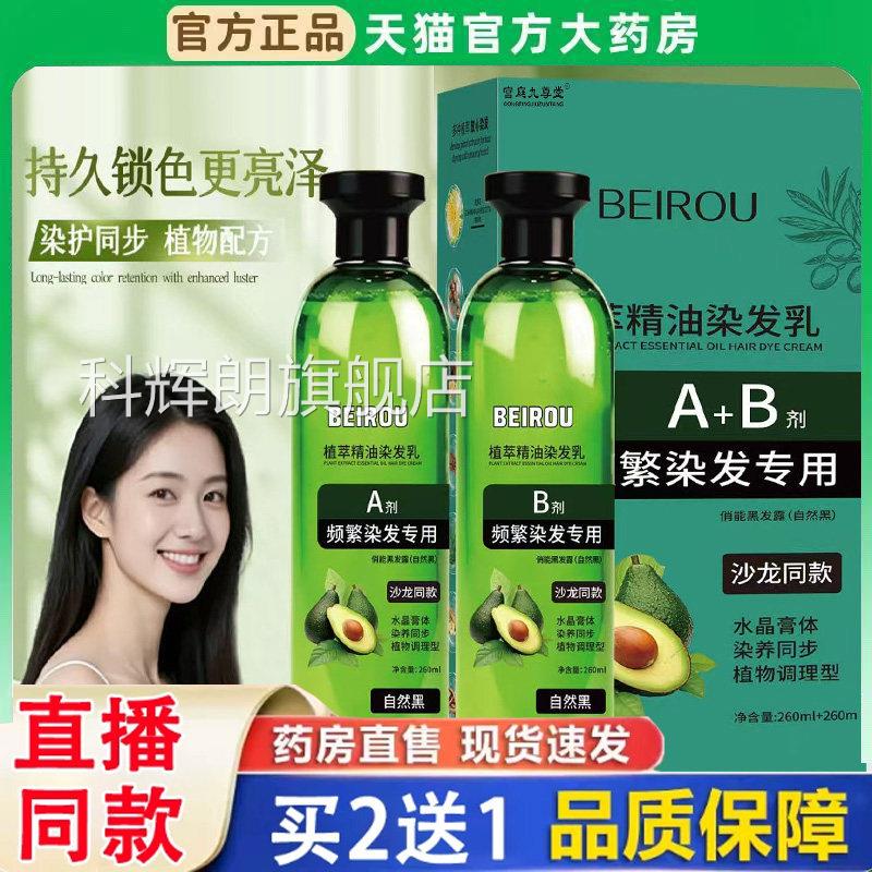 植萃精油芦荟水染晶染发乳透明膏体发官方旗舰店正品BH科辉朗旗舰