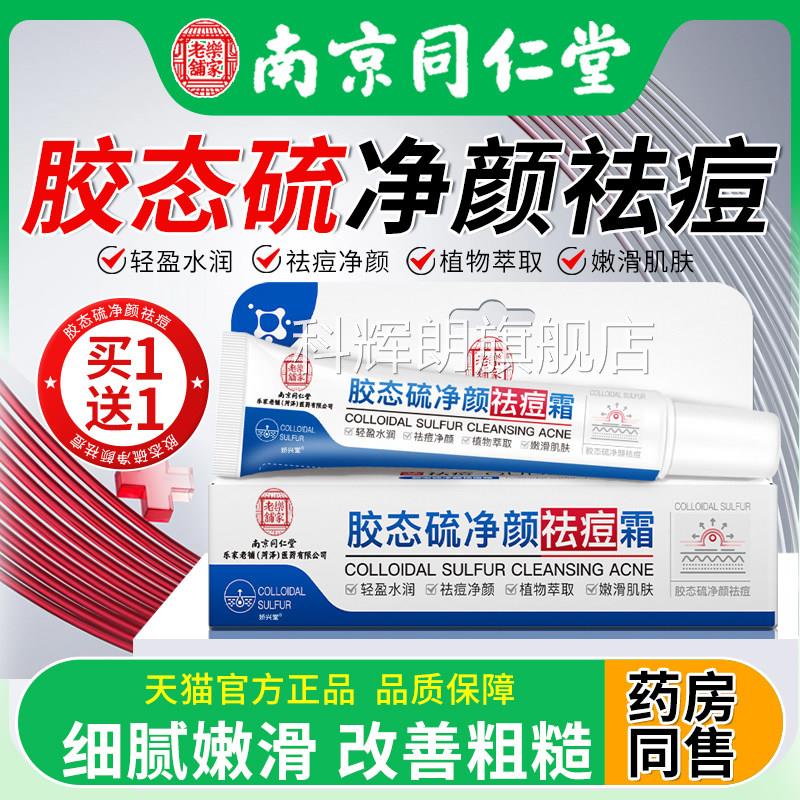 胶态硫外用软膏青少年青春痘祛痘膏女男学生去豆豆淡化痘闭印口科