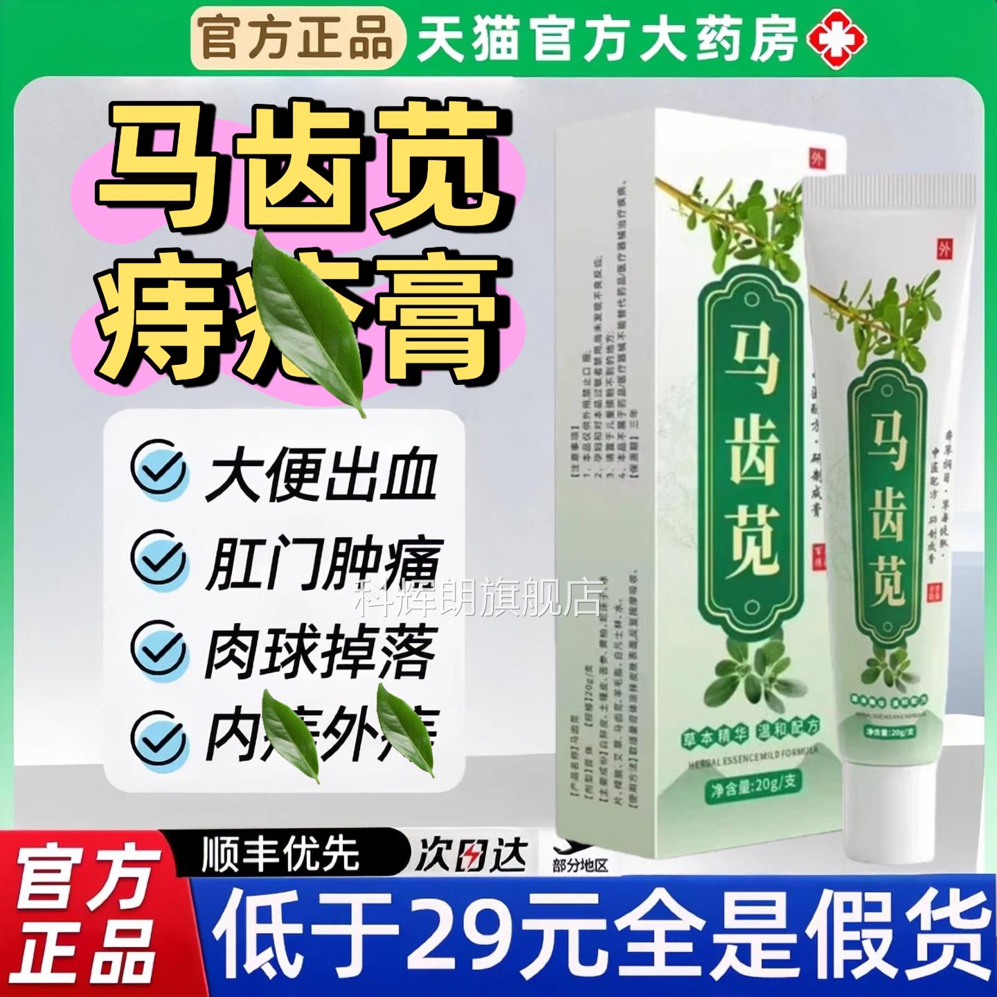 马齿苋痔膏凝胶消肉男女混球性用医正品用官方旗舰店外用内外痣合