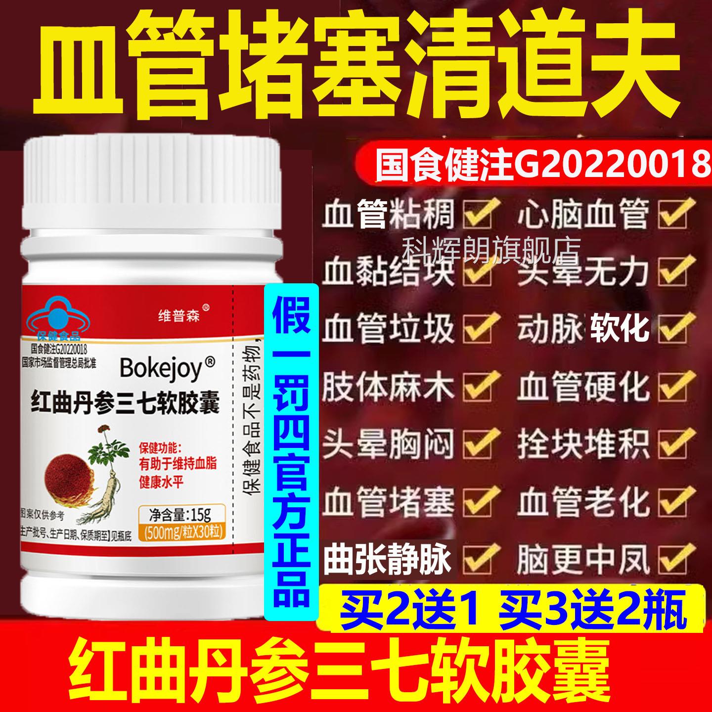 疏通血管堵塞名红曲丹参三康七软胶囊维持血脂健蓝帽官方正品科辉