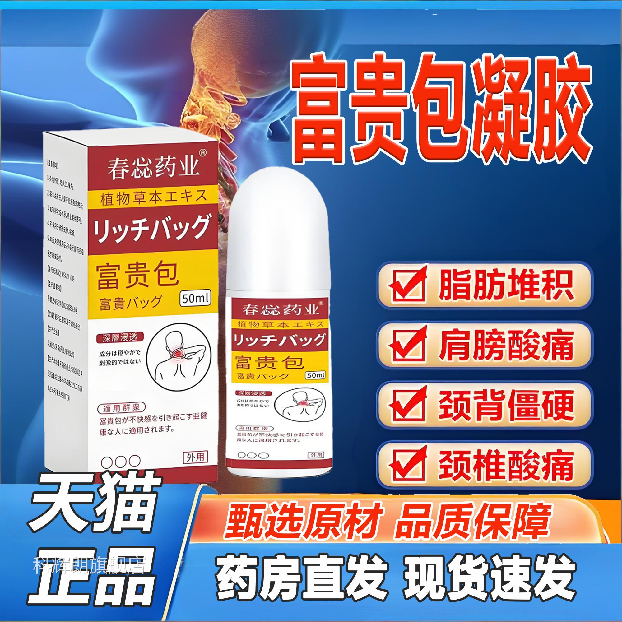 春惢药业富贵包凝胶富贵包疗消除颈椎不适理特药官方旗舰店效2TV