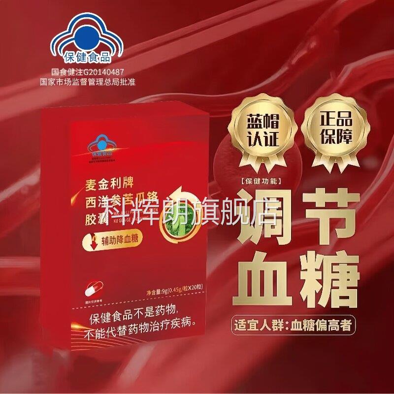 麦金利牌西洋参苦瓜铬胶囊蓝帽认证血糖偏高辅助降糖正品3b血c科