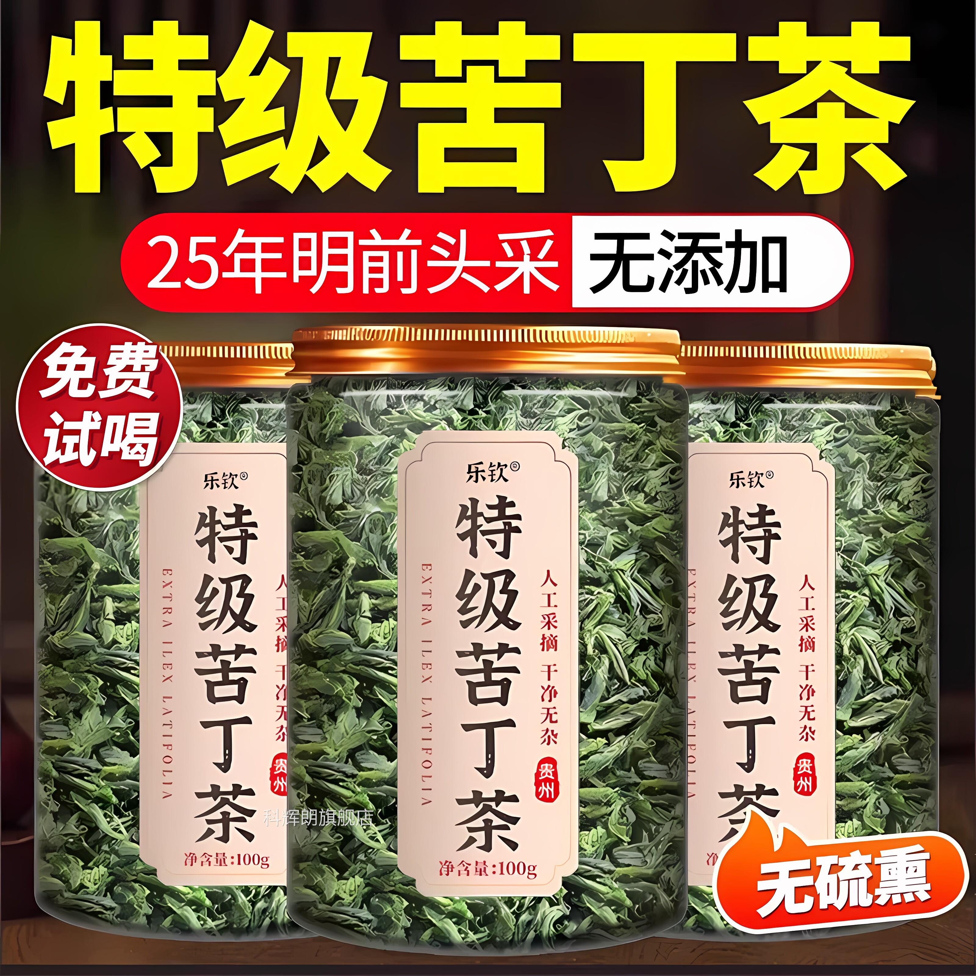 特级小叶苦品丁茶2025正宗高山贵州余庆野生新茶嫩芽官方旗舰正zz