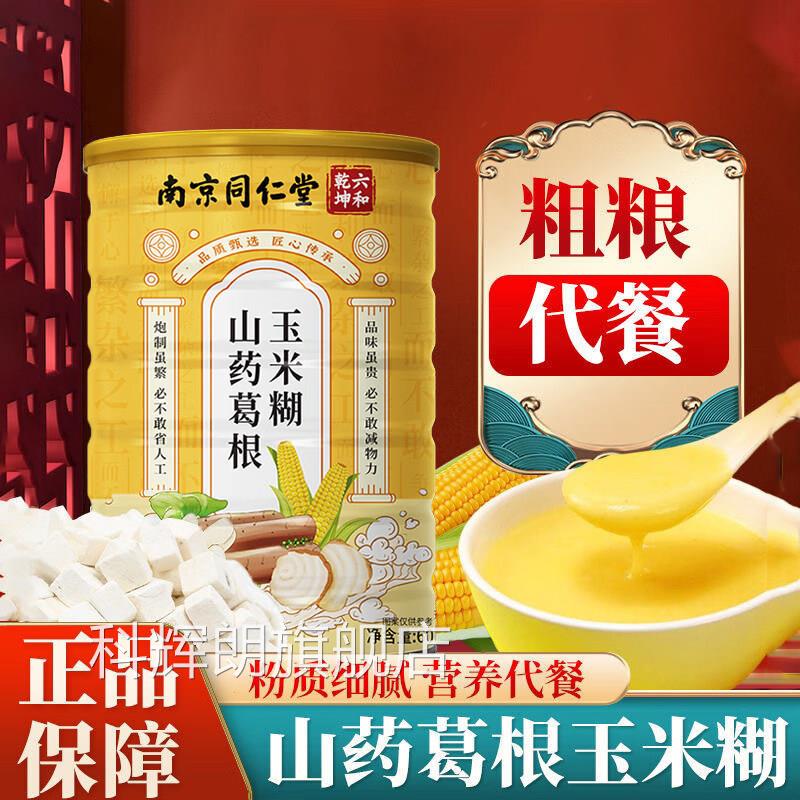 南京同仁堂六和乾坤山药葛根玉米调和速食糊即冲早餐代餐粉 糊uu9