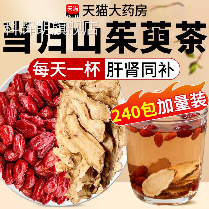 山茱萸当归组合养生朱庾肉泡水茶包官方旗舰6店加中药非材克9克xl