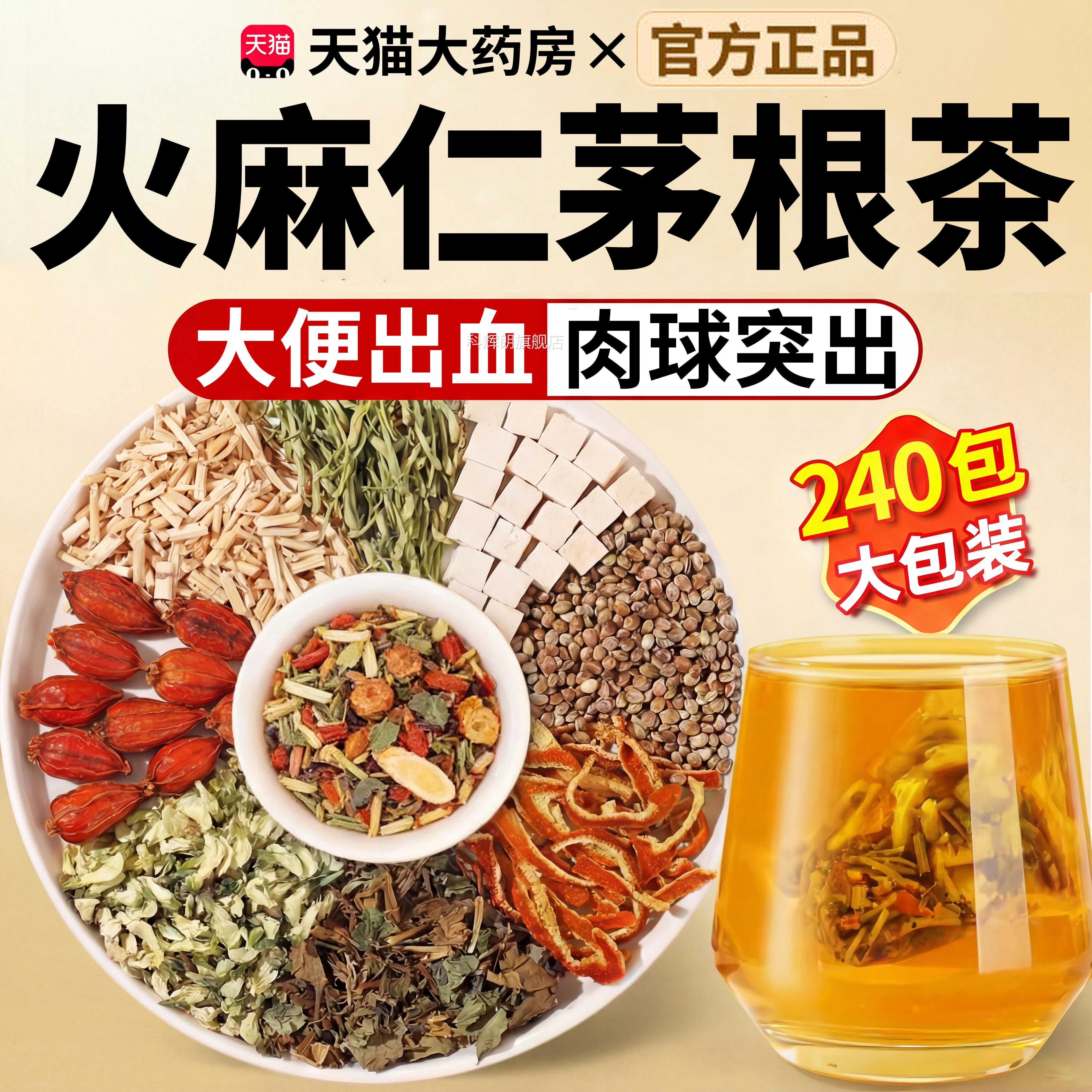 火麻仁茅根茶当季新货槐花栀子茅根舒茯苓煮汤泡水喝官方旗舰店ZZ
