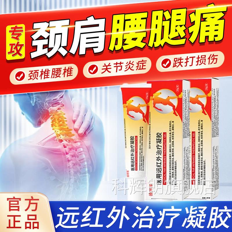 彼将军远红外治疗凝胶医用级辅助治颈肩腰腿疼痛官方正品2b疗f科