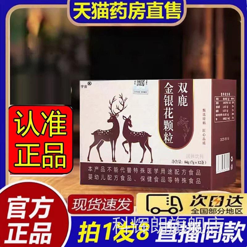 双鹿金银颗粒大药房官方旗舰店喉咙植物萃取正品花8bc科辉朗旗舰