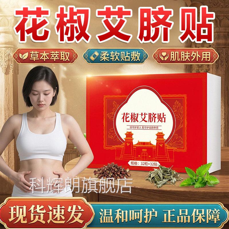 花椒艾草艾绒脐贴艾脐贴官方旗舰店正品花椒桂圆艾灸肚贴32贴/盒d