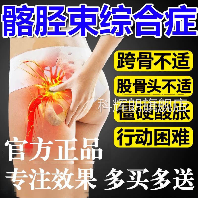 髂胫束综合症大腿膝盖下困蹲难腿肌肉酸专用膏贴舒筋通络药贴正品