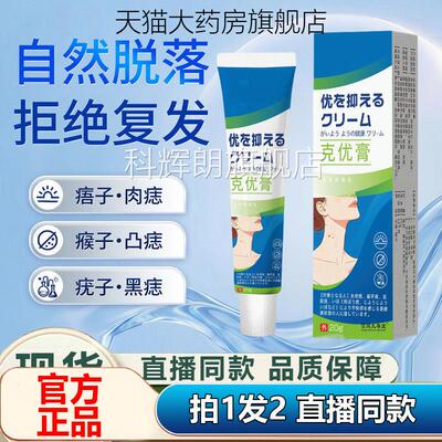 克1优膏保健膏疣清宁皮肤膏官方旗舰店克疣膏克尤膏正品外用AZ科