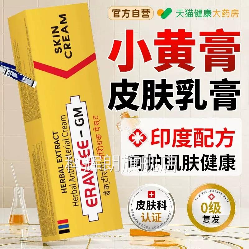 印度小黄膏进口印度小旗黄药膏原装进口官方正品舰店外用软膏乳膏