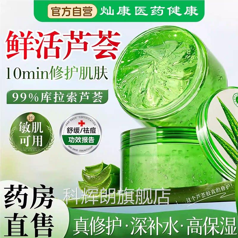 芦荟胶正品官方舰店保湿补水祛痘晒后舒缓旗修护面霜乳液男士专用