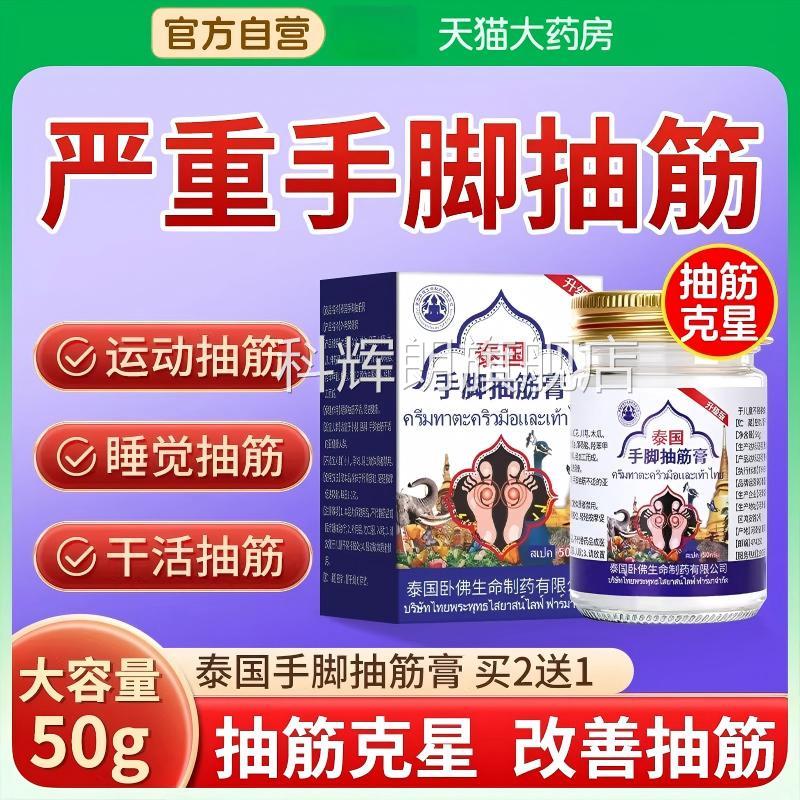 泰国手脚抽筋睡膏王老年人半夜觉腿脚止抽专用小腿抽筋膏贴神器科
