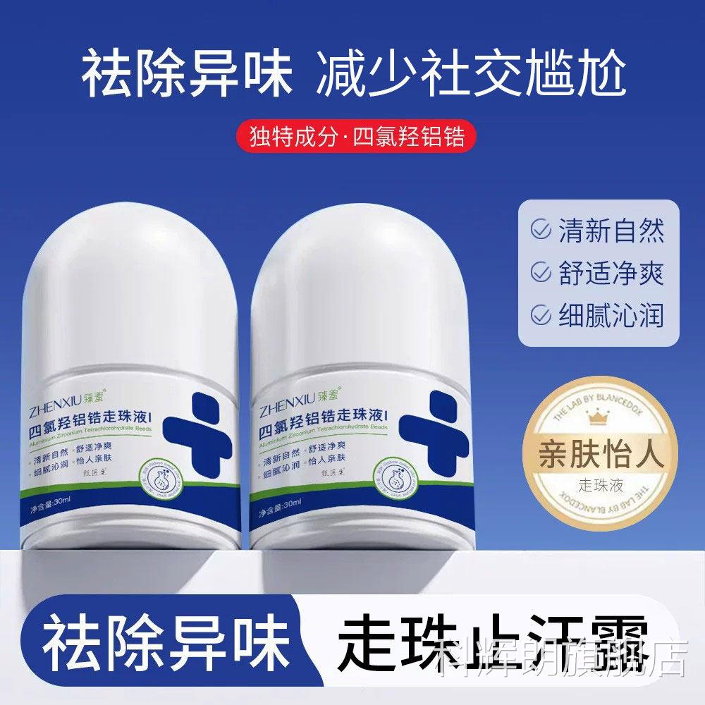 四氯羟锆止汗露腋窝下净味去异味走滚珠液喷雾男女通用香体铝露正