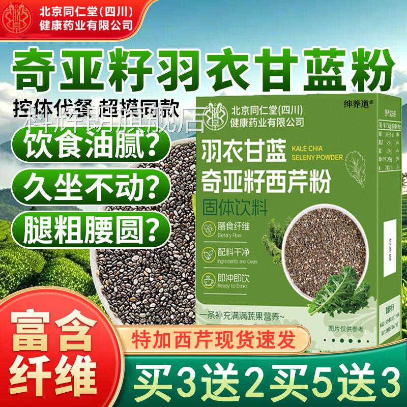 羽衣甘蓝奇亚旗籽西芹粉膳食纤维冲剂饱腹低脂代餐果蔬官方舰km2