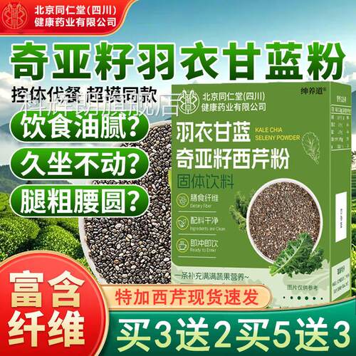 羽衣甘蓝奇亚旗籽西芹粉膳食纤维冲剂饱腹低脂代餐果蔬官方舰km2