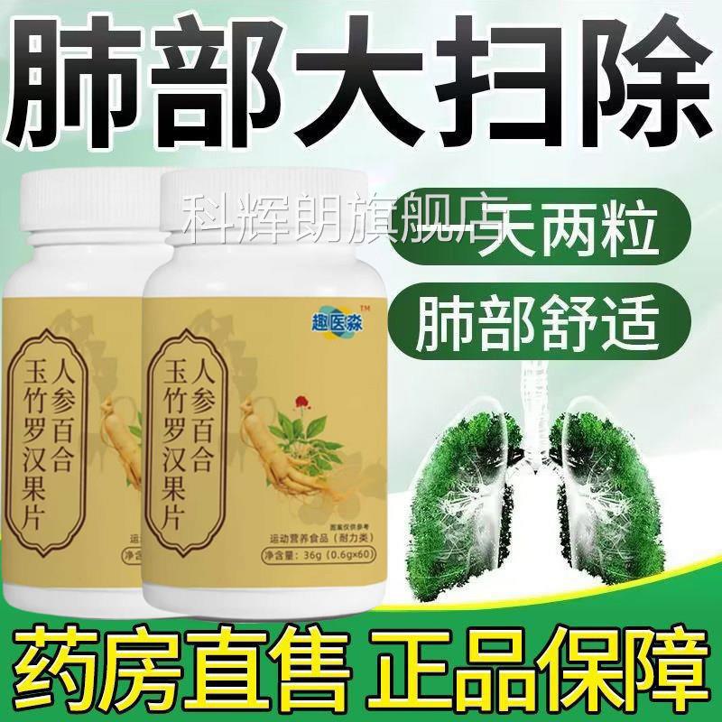 人参百合玉竹罗汉清肺片北护京清肺润肺片肺宝片正品官方旗舰店科