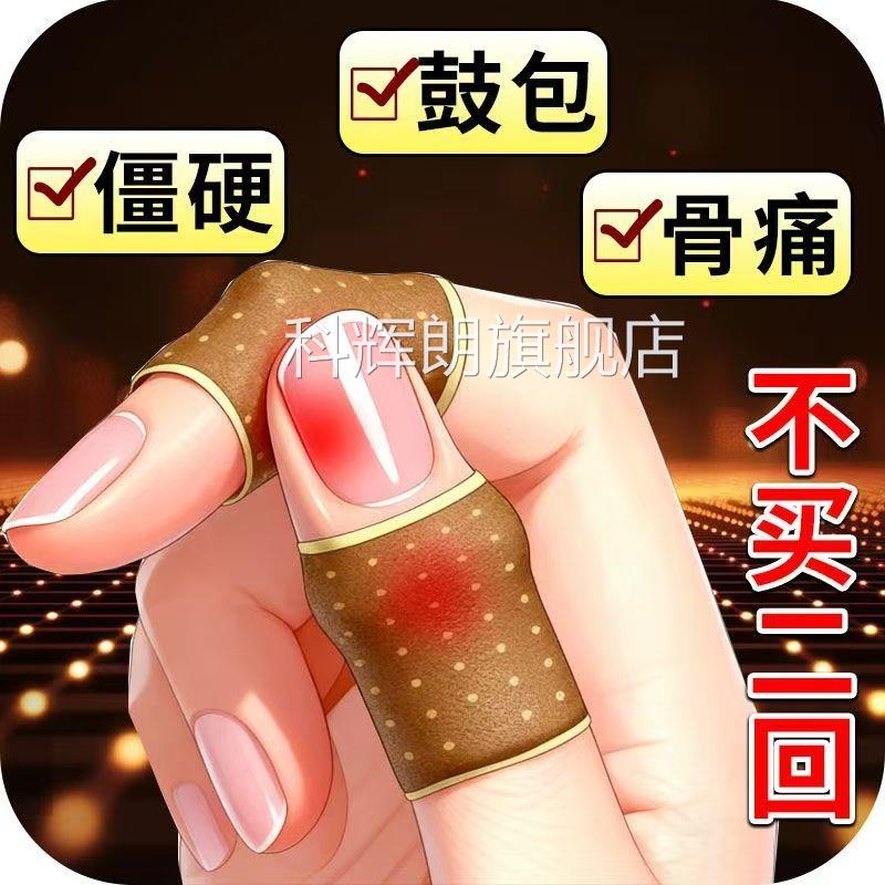 手指骨节炎专用膏药变形肿大僵硬疼理疗热敷内风湿类关关节痛贴膏
