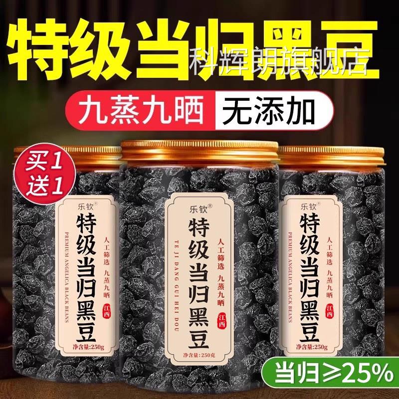 特级当归黑豆即食零正宗古法熬制江西九蒸九晒食官方旗舰店正品zz