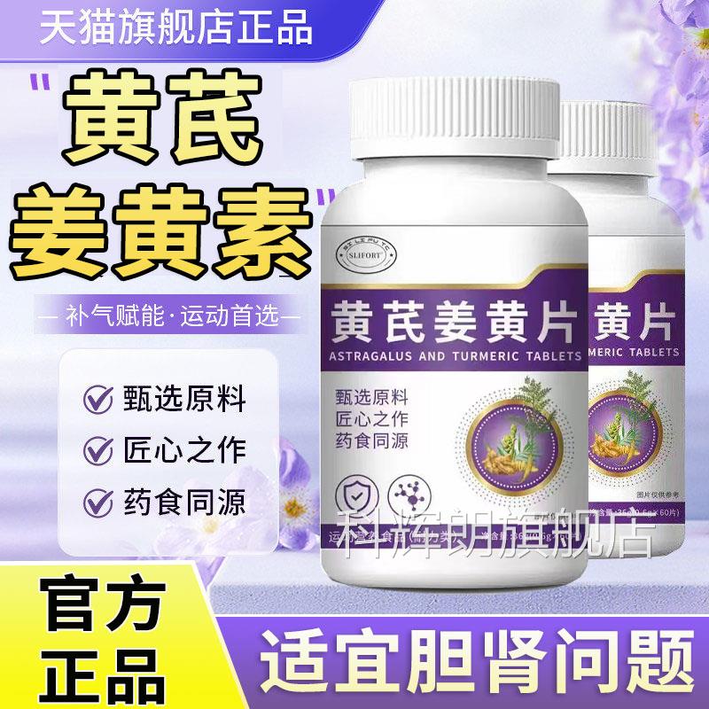 黄芪姜黄素片官方旗舰正品化溶石胆结胆囊肾官方正店品L1科辉朗旗