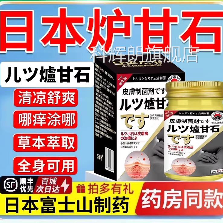 日本炉甘石特效皮肤痒瘙外用全身皮肤手脚干痒菌痒止膏真杀菌yt科