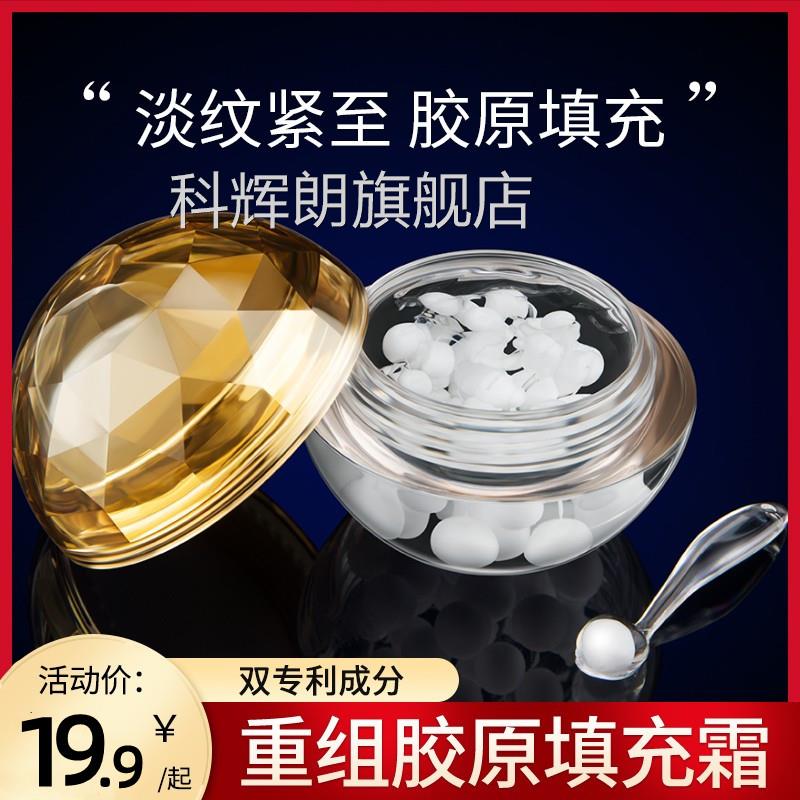 类人型小分子重组胶原蛋白肽填充霜紧店致抗皱抗衰老官方旗舰正品