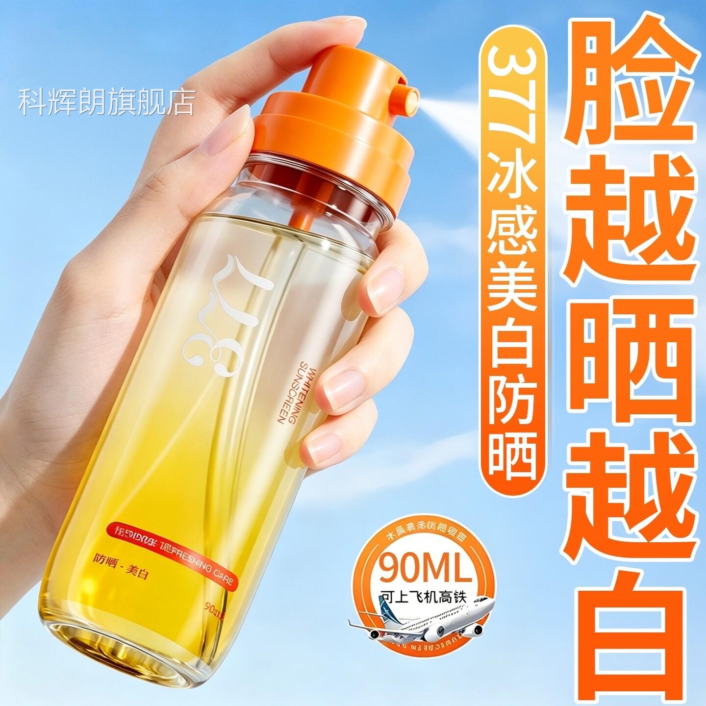 377美白防晒喷雾50倍防紫外线清腻爽不油高倍防晒乳霜可带上飞机