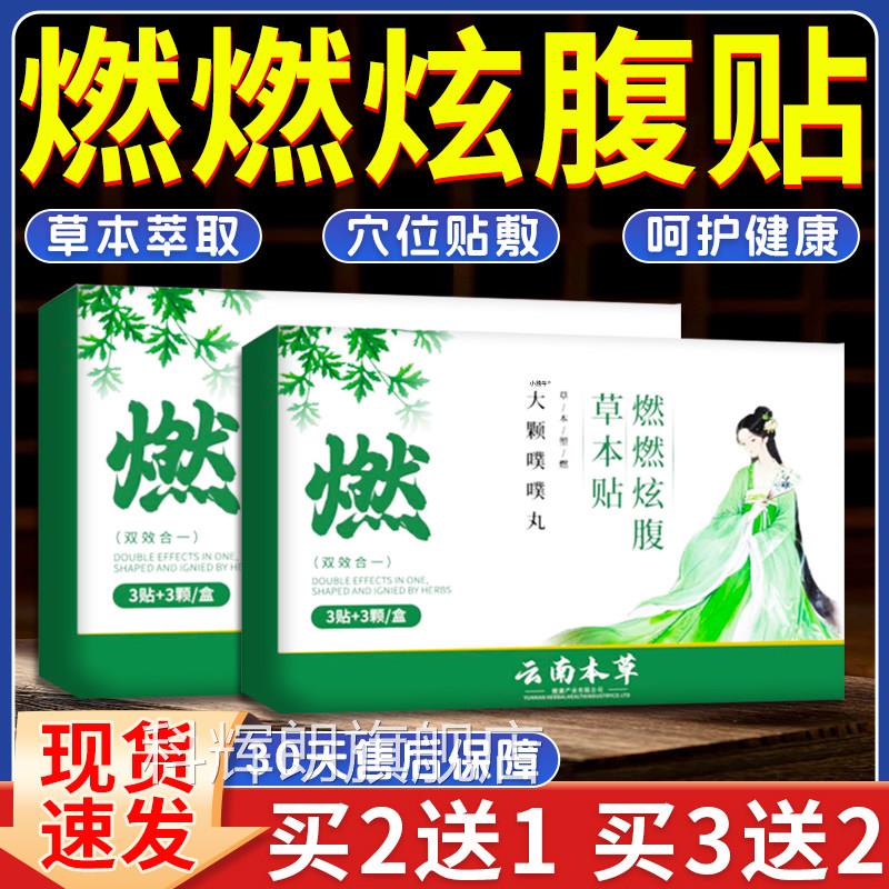 直播同款燃燃腹草本贴官方旗舰店正品艾炫草噗噗丸腰腹艾灸肚脐贴