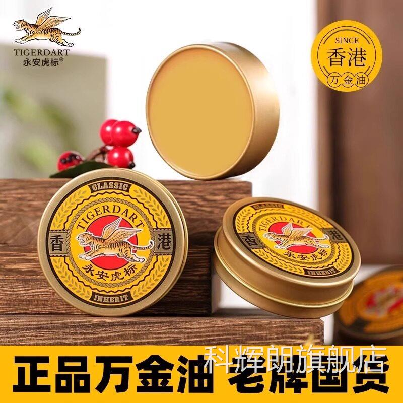 永安虎标万金油中暑晕车清凉提醒脑涂抹膏神蚊虫叮咬止痒国货正品