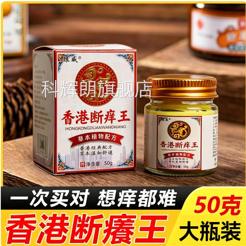 【香港断痒王】草本乳膏止痒膏肤瘙痒杀菌止痒抑身上正品正皮品科