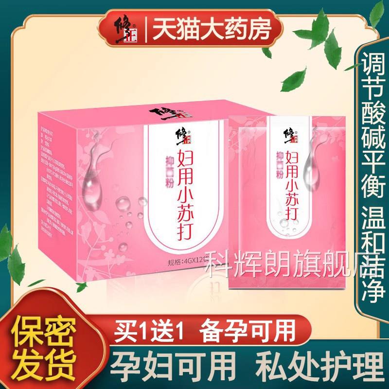修正妇用小苏打粉冲洗内外阴私处专酸碱平酸衡科女性备孕碳氢钠AJ