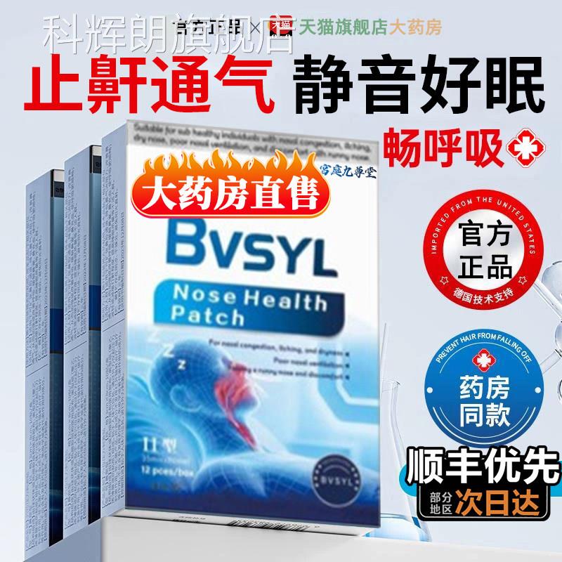 bvsyl止享鼾贴神器款防打呼噜鼻贴治疗通气鼻贴儿童粉丝专福利9tl