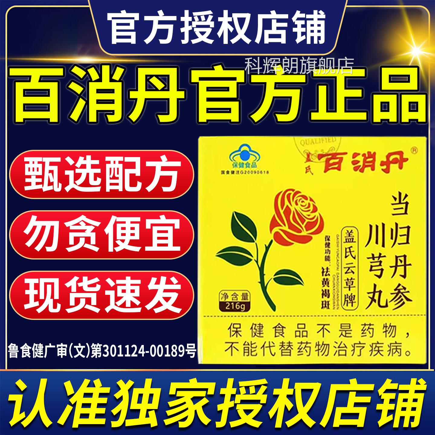 盖氏百消丹官方玉旗舰店正品汉苑妍丸良方内服调理淡女CC科辉朗旗