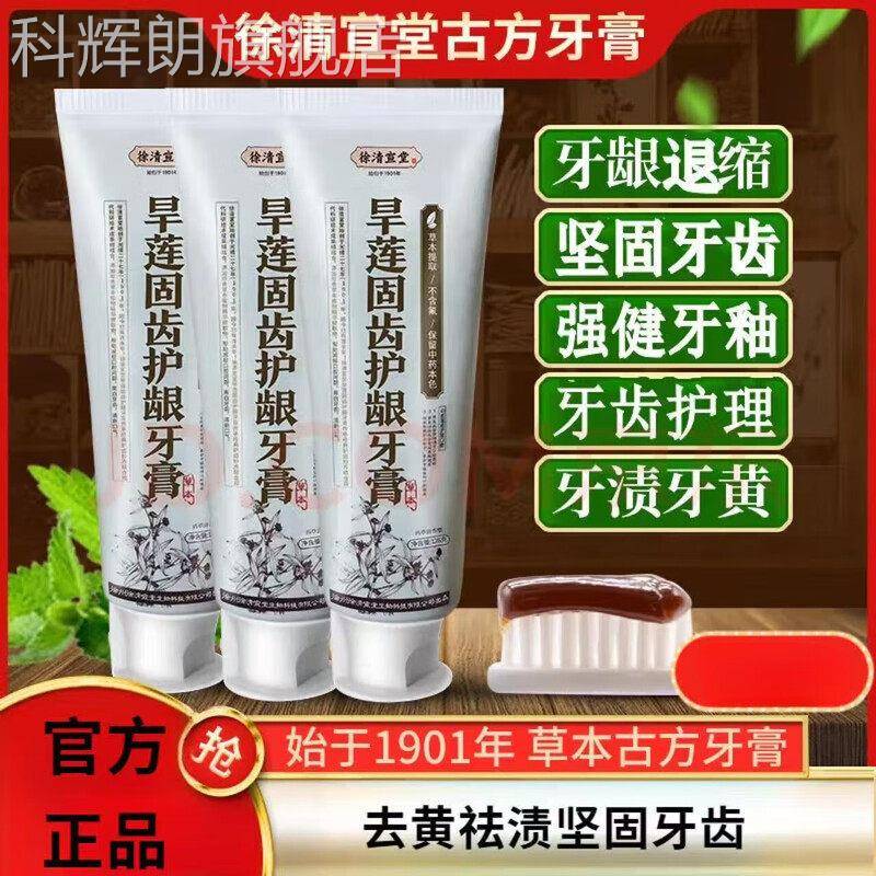 徐清宣堂旱固莲固齿牙膏义齿安固膏旱莲草牙草本清香型护龈健安龈