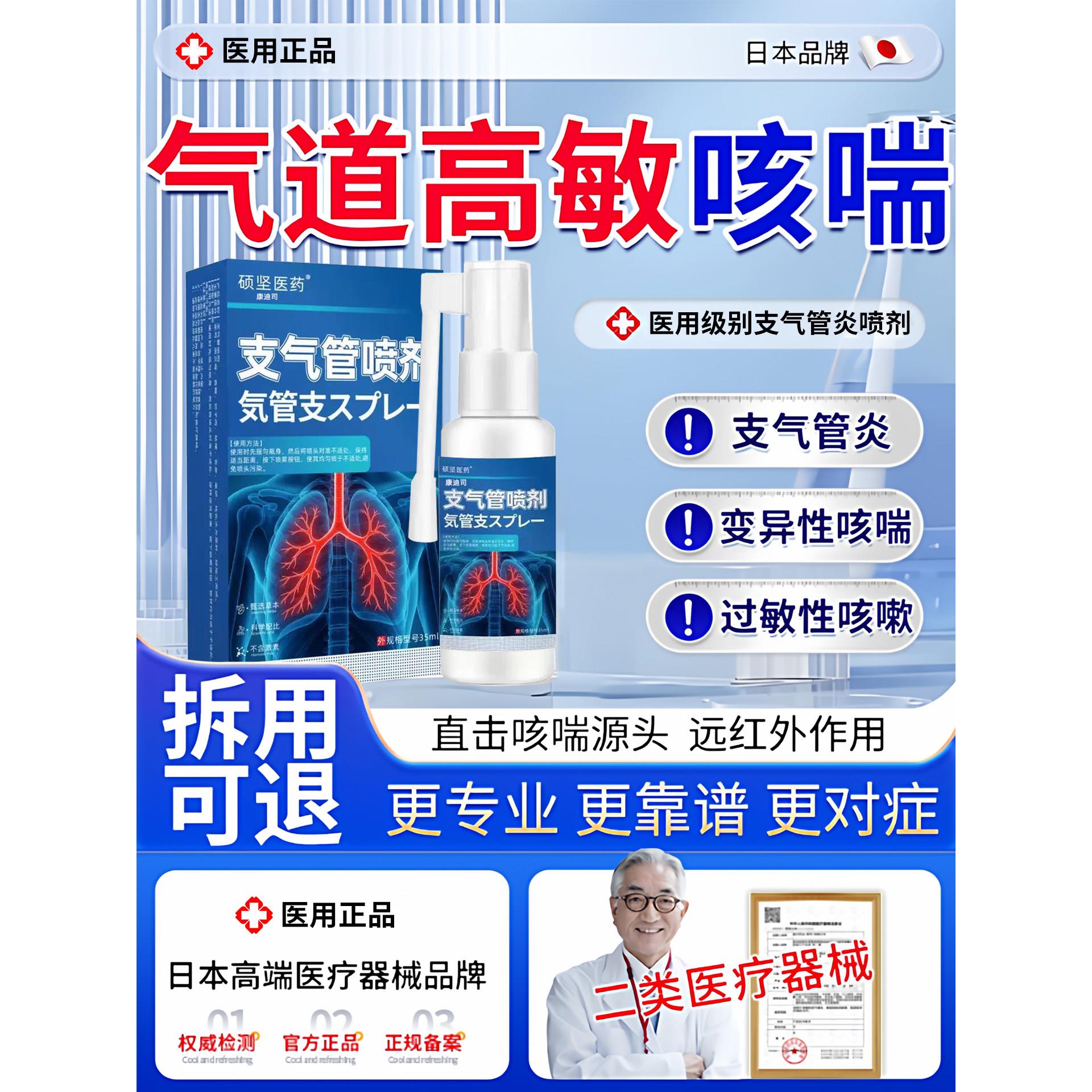 气道高敏咳嗽支管哮喘止咳化痰药气喷雾器高敏反应雾化喷剂u9科辉