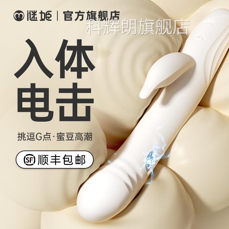 情趣电击震动棒G点女性神自慰专用品av棒高潮器阴蒂sm小玩具科辉