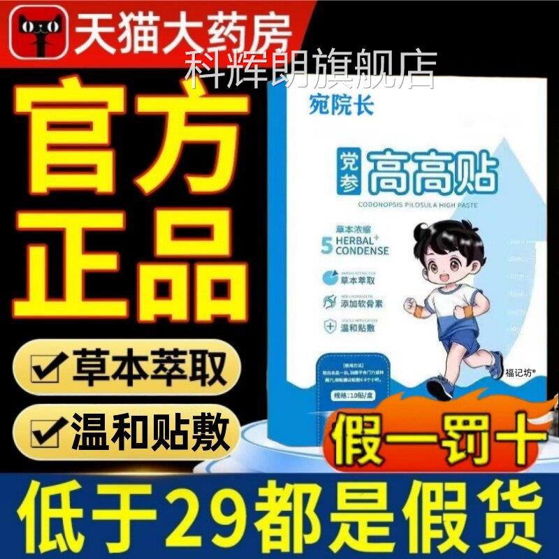 成贴党参黄苓川芎高高贴星群长柴胡黄芩儿童官方旗舰店正品4ek科
