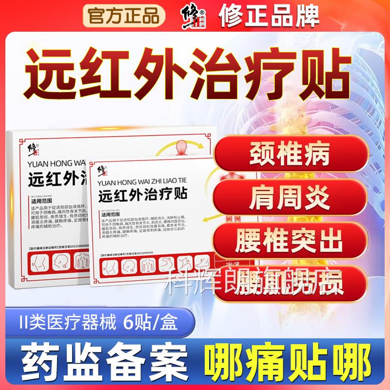 远红外痛治疗贴疼关节颈椎肩周炎腰肌劳损颈椎病膝盖腰椎消痛贴膏