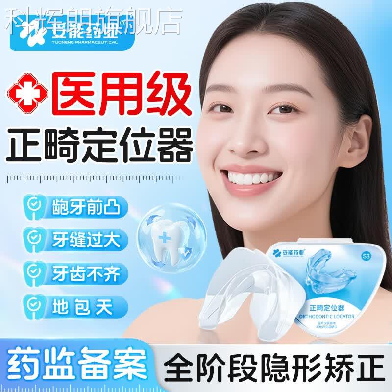 成人隐持形牙套牙齿矫正器防磨牙地包天龅牙深覆合咬合透明保正畸